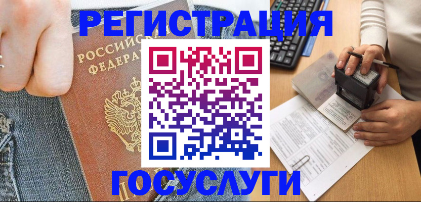 временная регистрация для школы в Суворове