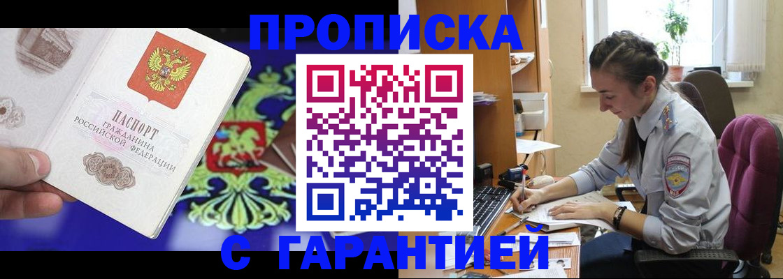прописка штамп в Суворове