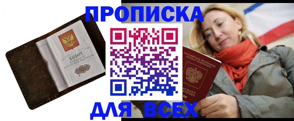 прописка в квартире в Суворове